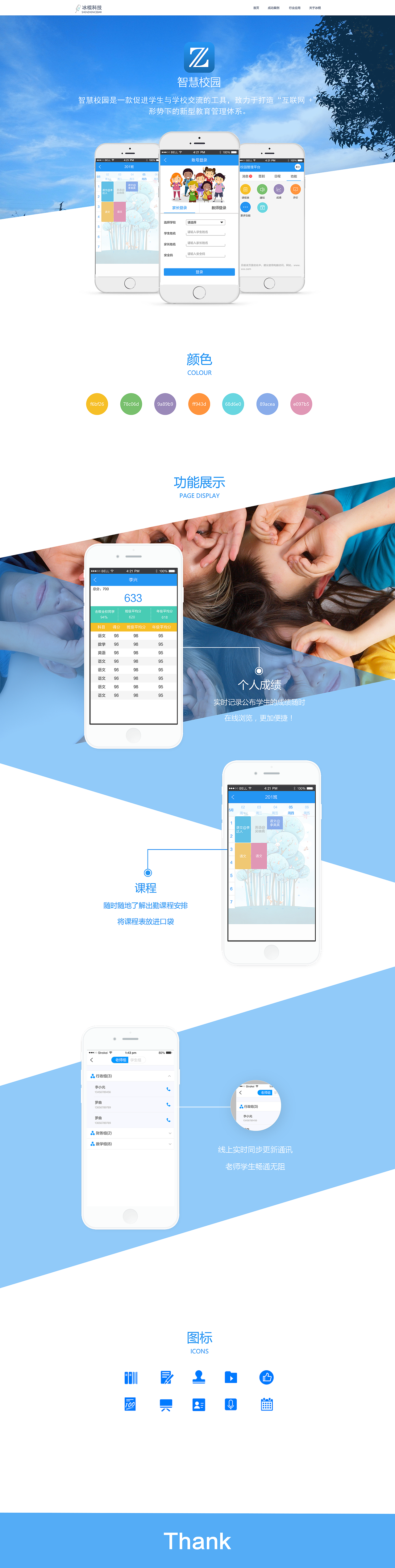 智慧校园APP（图ZMTE4ODI2NzQ4） - APP界面 - 站酷设计师彩虹糖C3原创素材 - 站酷ZCOOL