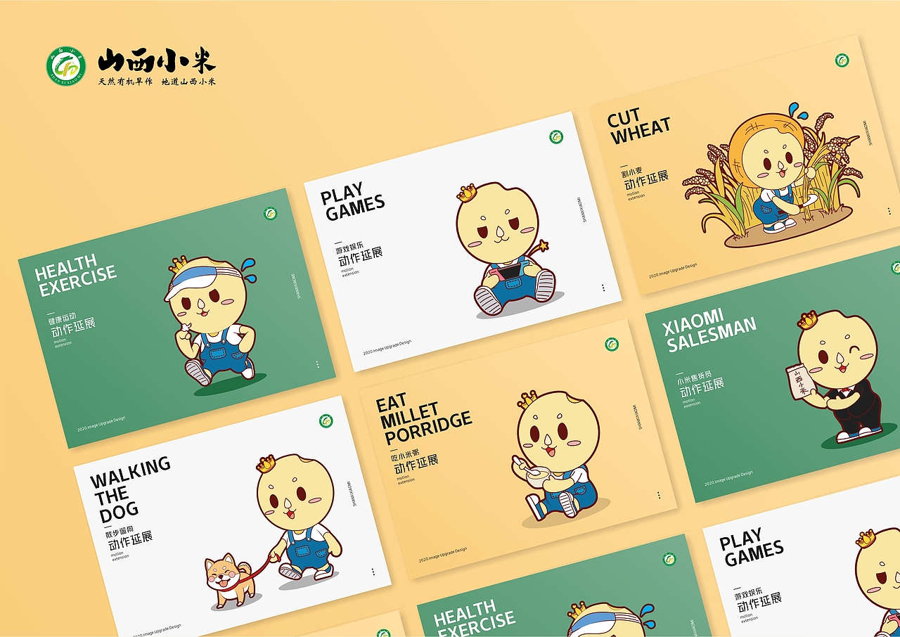 山西小米/食品吉祥物iP升级（图ZMjExNjE3NTEy） - IP形象 - 站酷设计师笑面佛XMF原创素材 - 站酷ZCOOL