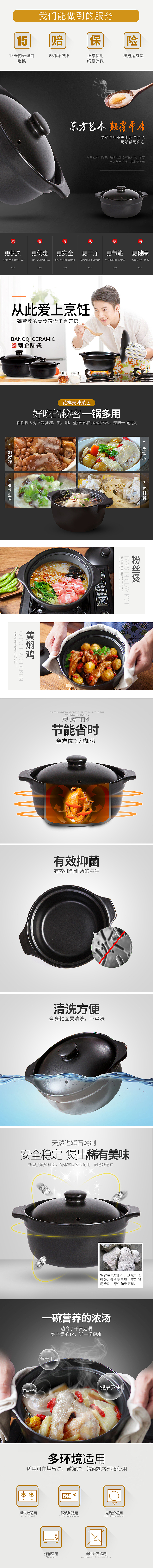 砂锅详情页设计