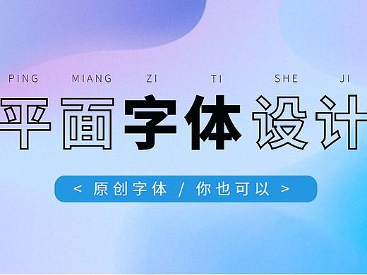 AI字体设计初学者必看系列教程，掌握方法很重要！