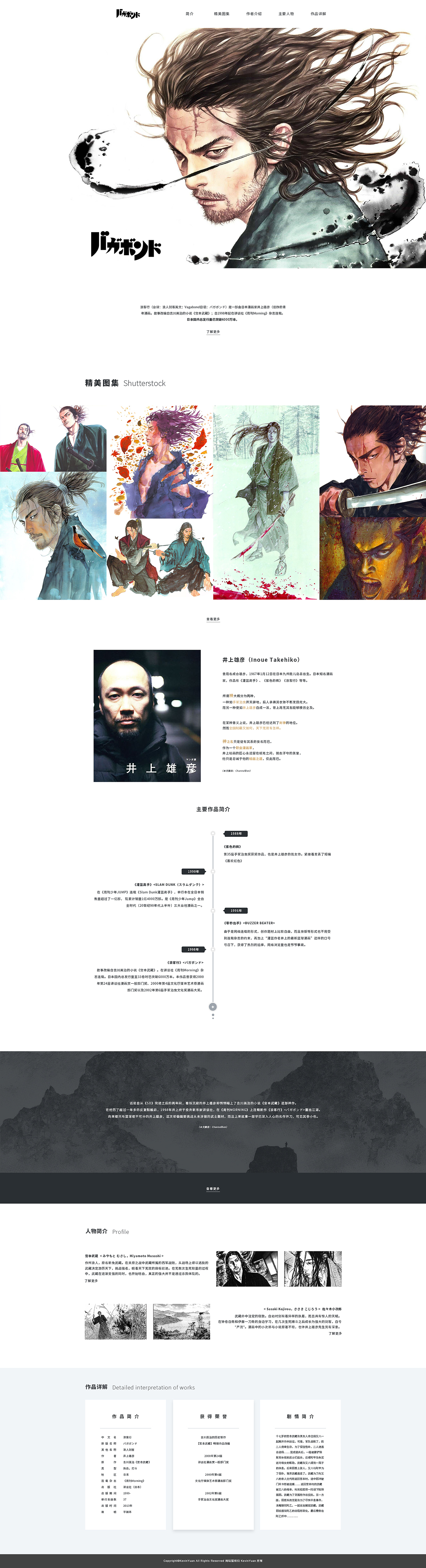 网页设计：井上雄彦《浪客行》（附大神现场作画GIF）身为井上迷弟自己做着玩的练习（图ZNTcwODIwNjg=） - 企业官网 - 站酷设计师堯日原创素材 - 站酷ZCOOL