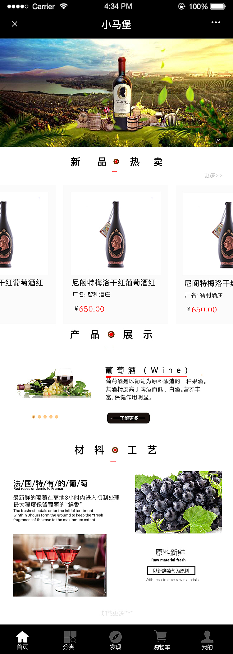 红酒微网站