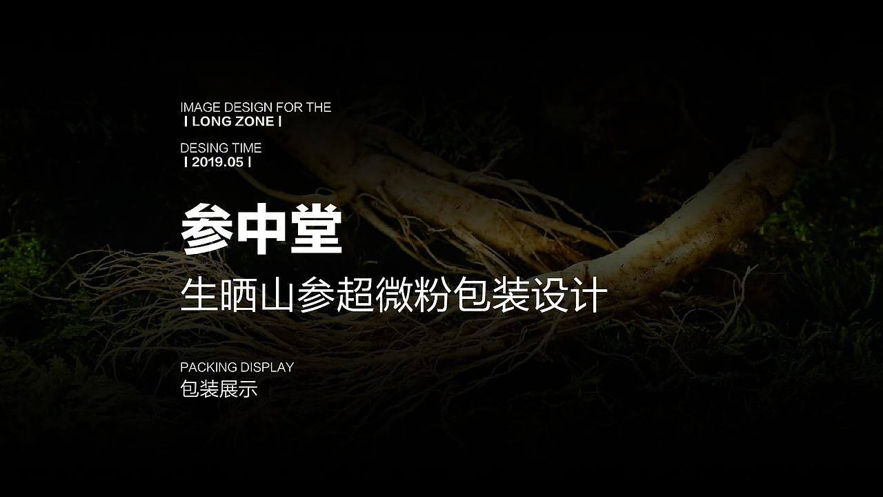 朗众×参中堂｜包裹时间沉淀下的一抹沉着（图ZMTkwMTM1OTQw） - 包装 - 站酷设计师longzone原创素材 - 站酷ZCOOL