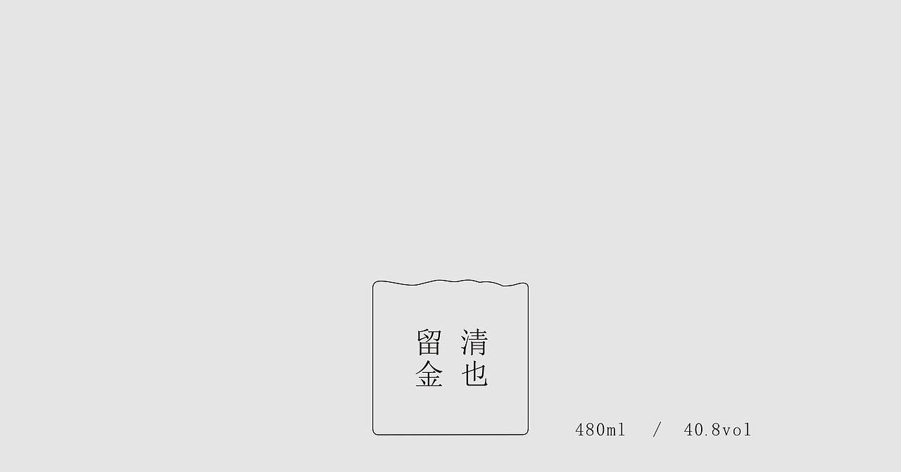 冰立方/清也酒（图ZMTkyNTQ2NDM2） - 包装 - 站酷设计师大家创库原创素材 - 站酷ZCOOL