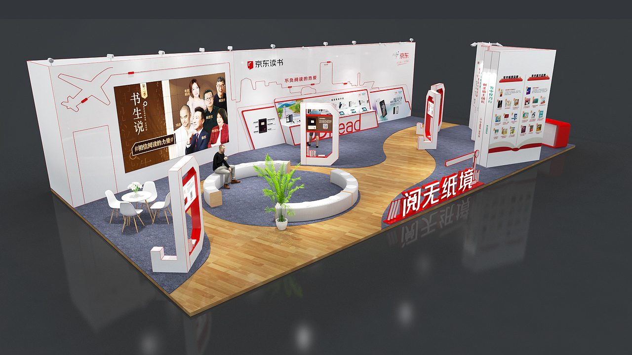 京东图书 展位（图ZMjQ3NDIxNjA4） - 其他三维 - 站酷设计师热心市民柳还行原创素材 - 站酷ZCOOL