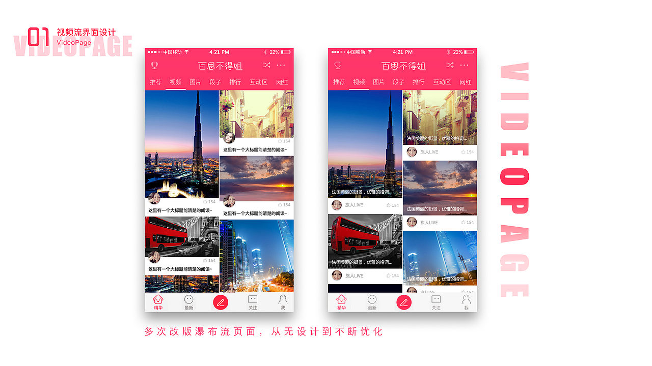 百思不得姐App-界面优化（图ZOTE5MDMyNTI=） - APP界面 - 站酷设计师通天湖原创素材 - 站酷ZCOOL