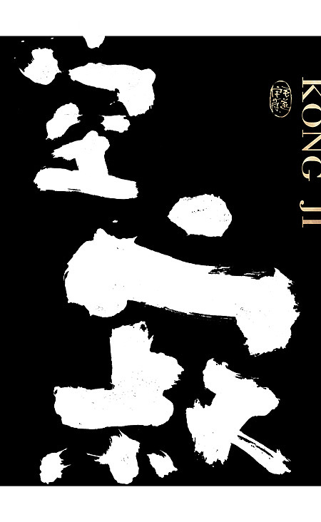 大气手写书法字体