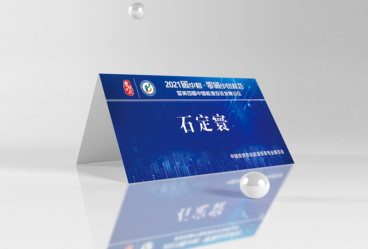 碳中和 零碳中国峰会KV（图ZMjUzNjc0MDY4） - 海报 - 站酷设计师Lynne玲原创素材 - 站酷ZCOOL
