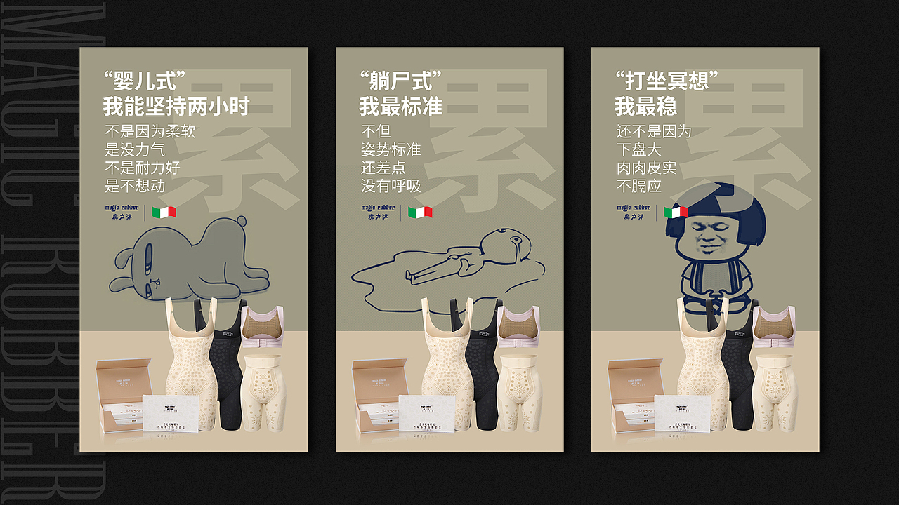 魔力弹-塑身衣-海报宣传（图ZMjY2Njg2Nzky） - 海报 - 站酷设计师人生海海48原创素材 - 站酷ZCOOL