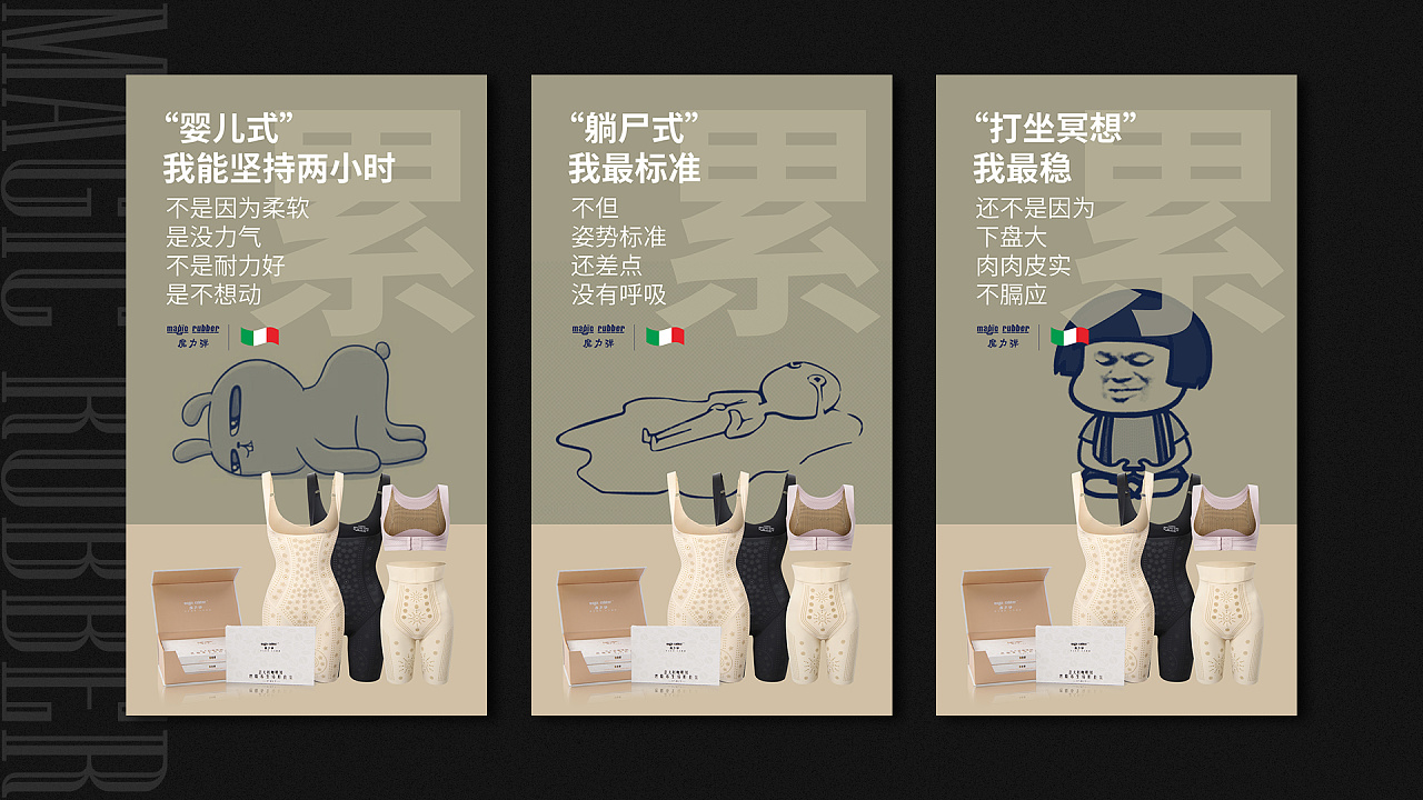 魔力弹-塑身衣-海报宣传|平面|海报|人生海海48 - 原创作品 - 站酷