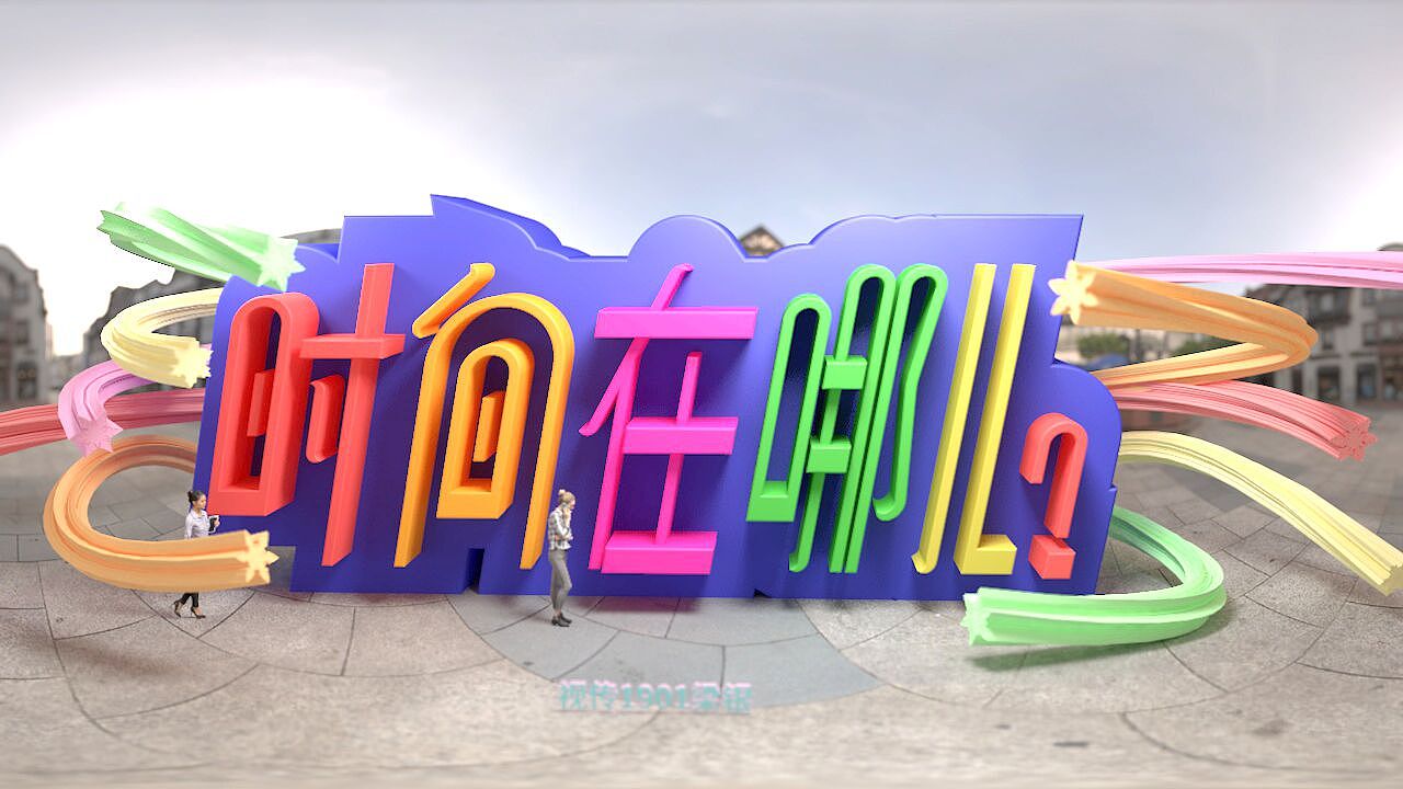 长沙民政职院视传1901-1902班文字创意设计作品展（图ZMjM5MTQ0MjA0） - 字体/字形 - 站酷设计师鳴帅鸽原创素材 - 站酷ZCOOL