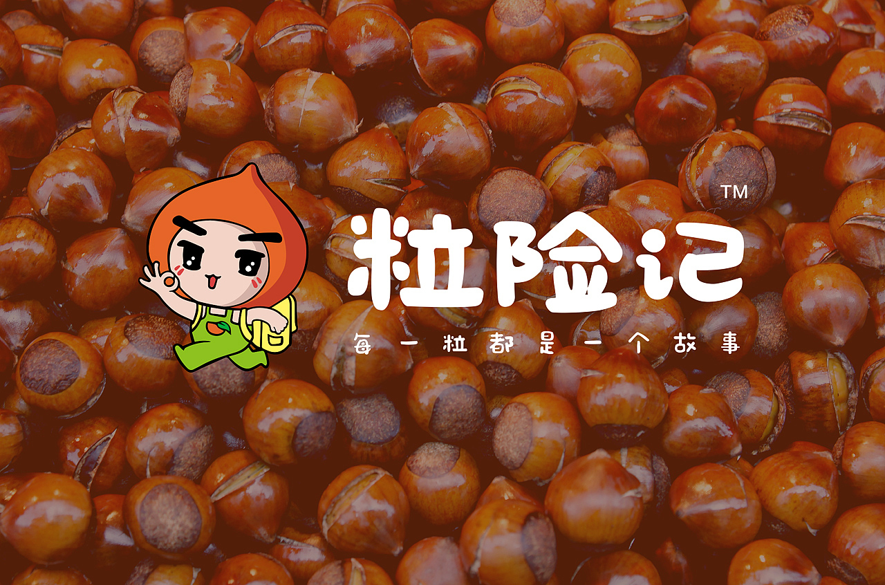 卢克设计 | 粒险记——每一粒都是一个故事（图ZMTcxNDc4Mzc2） - 品牌 - 站酷设计师卢克设计原创素材 - 站酷ZCOOL