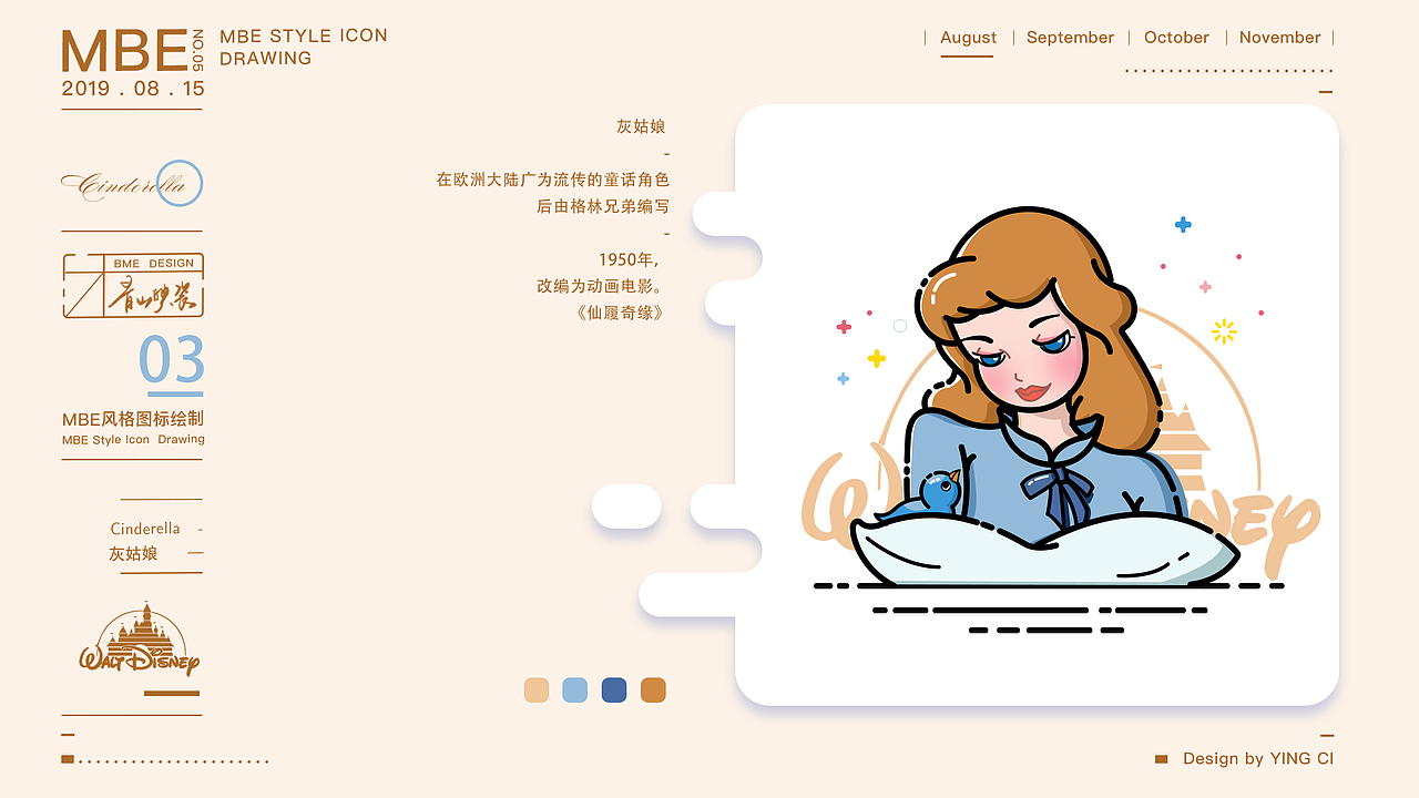 迪士尼公主mbe风格图标设计制作