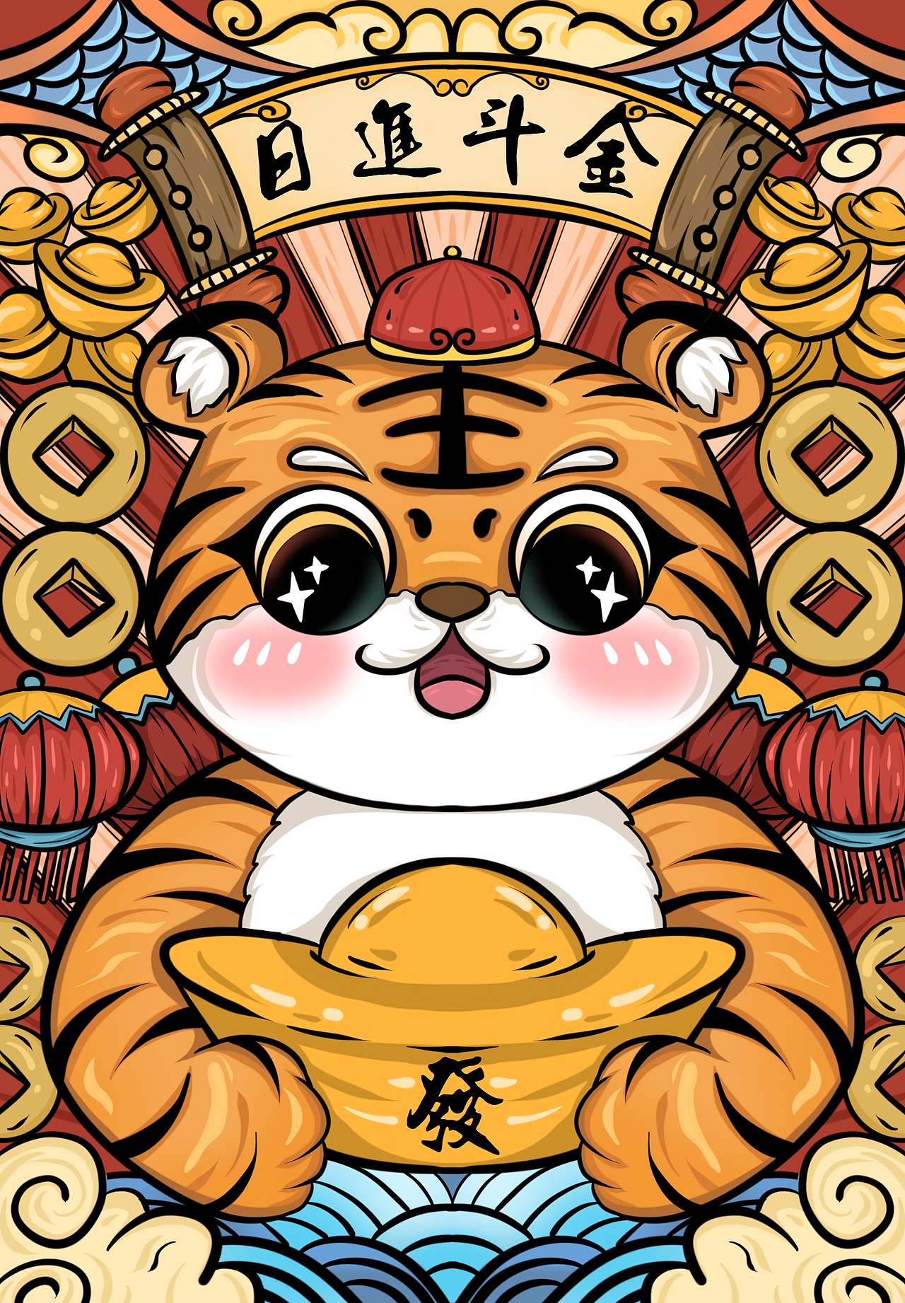 国潮老虎《日进斗金》