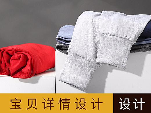 男士秋裤详情设计 淘宝详情首页设计制作