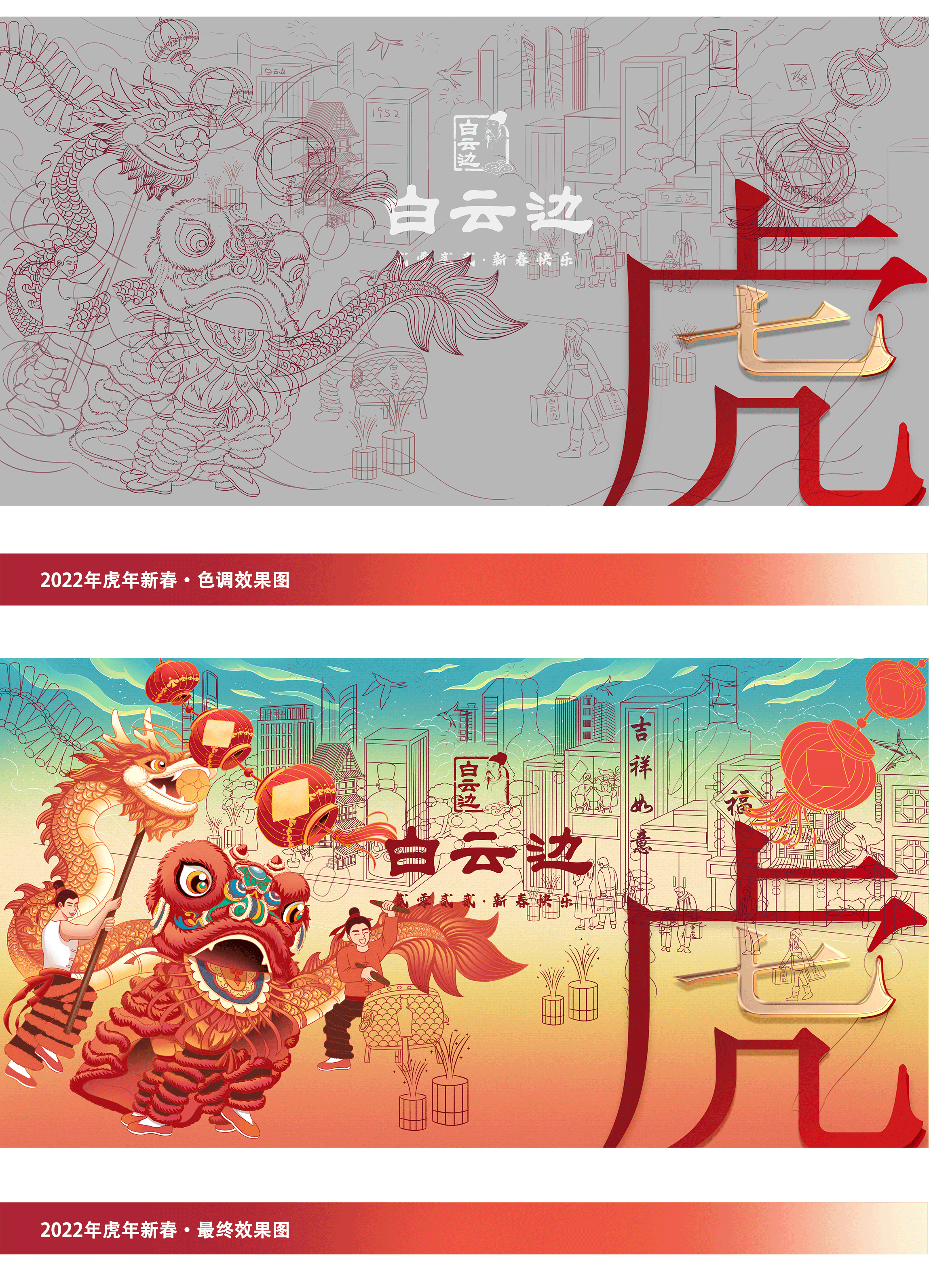 白云边·2022新春快乐·虎年宣传海报（图ZMjg3MjcyMDY4） - 商业插画 - 站酷设计师YUMISA原创素材 - 站酷ZCOOL