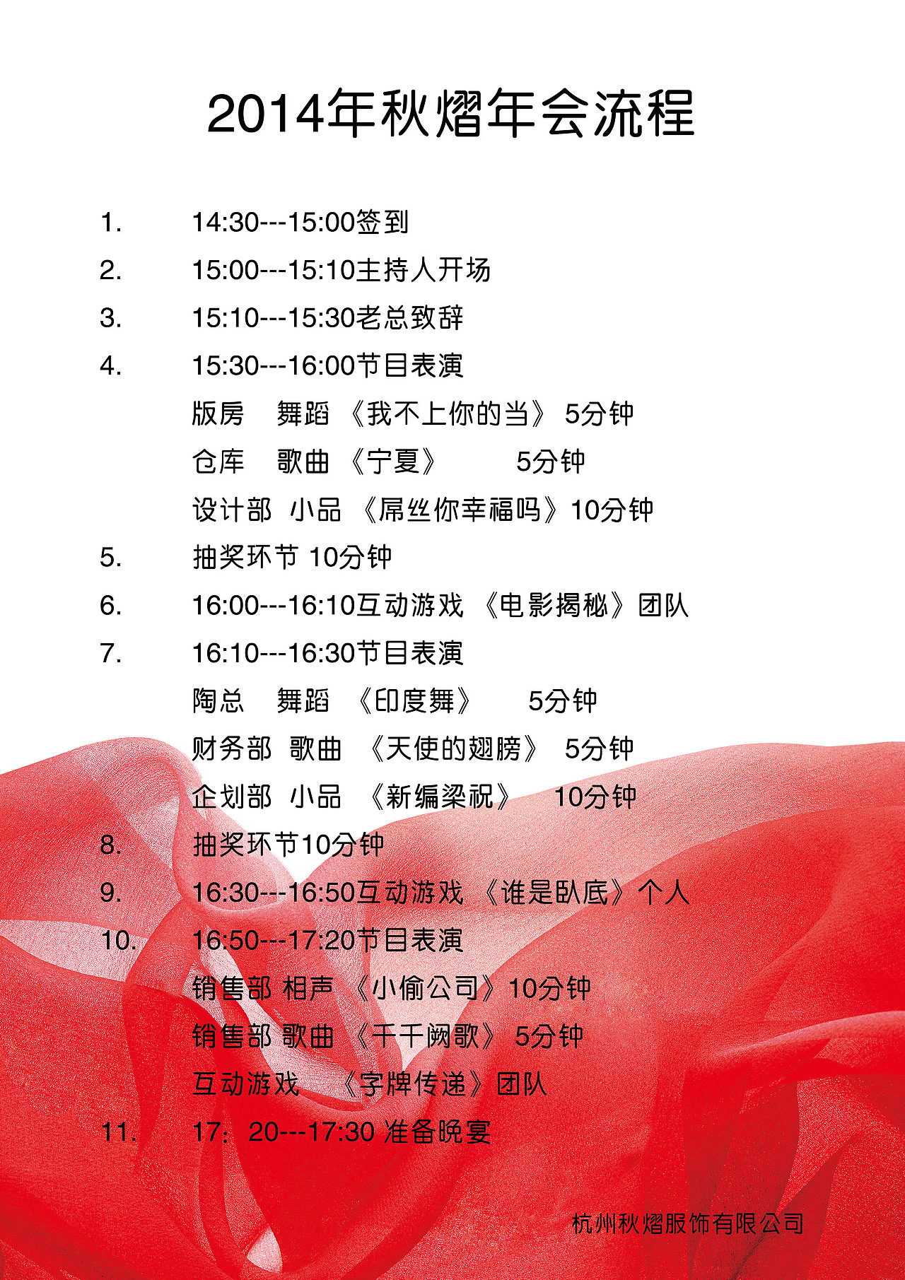 秋熠品牌服装公司的年会-杂七杂八