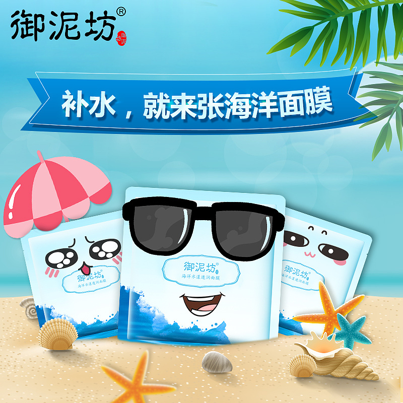 御泥坊 钻展 banner 直通车（图ZNjQzODI4NTY=） - 运营设计 - 站酷设计师木子莎莎爱吃鱼原创素材 - 站酷ZCOOL