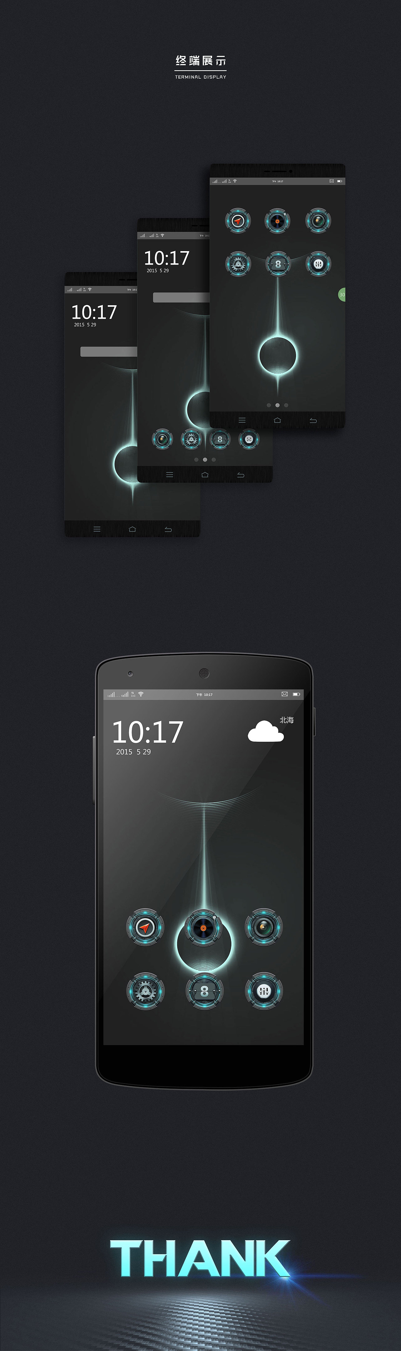 科技风主题图标