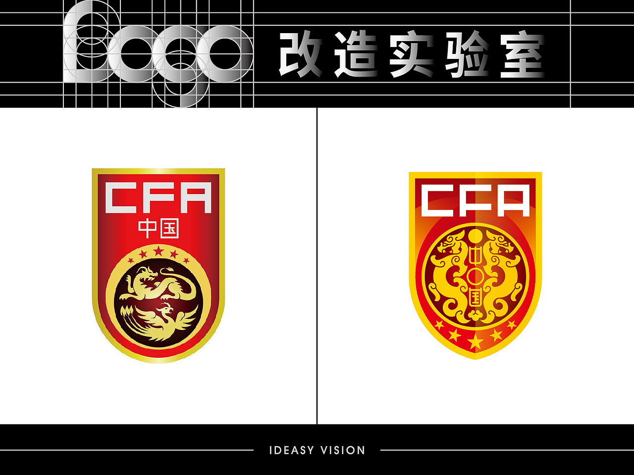 Logo改造实验室——中国国家足球队队徽（图ZMTkwOTk5Njc2） - Logo - 站酷设计师ideasy原创素材 - 站酷ZCOOL