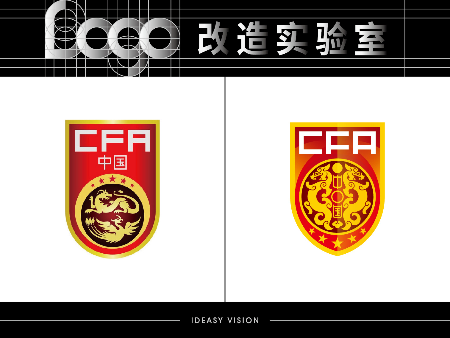 logo改造实验室——中国国家足球队队徽