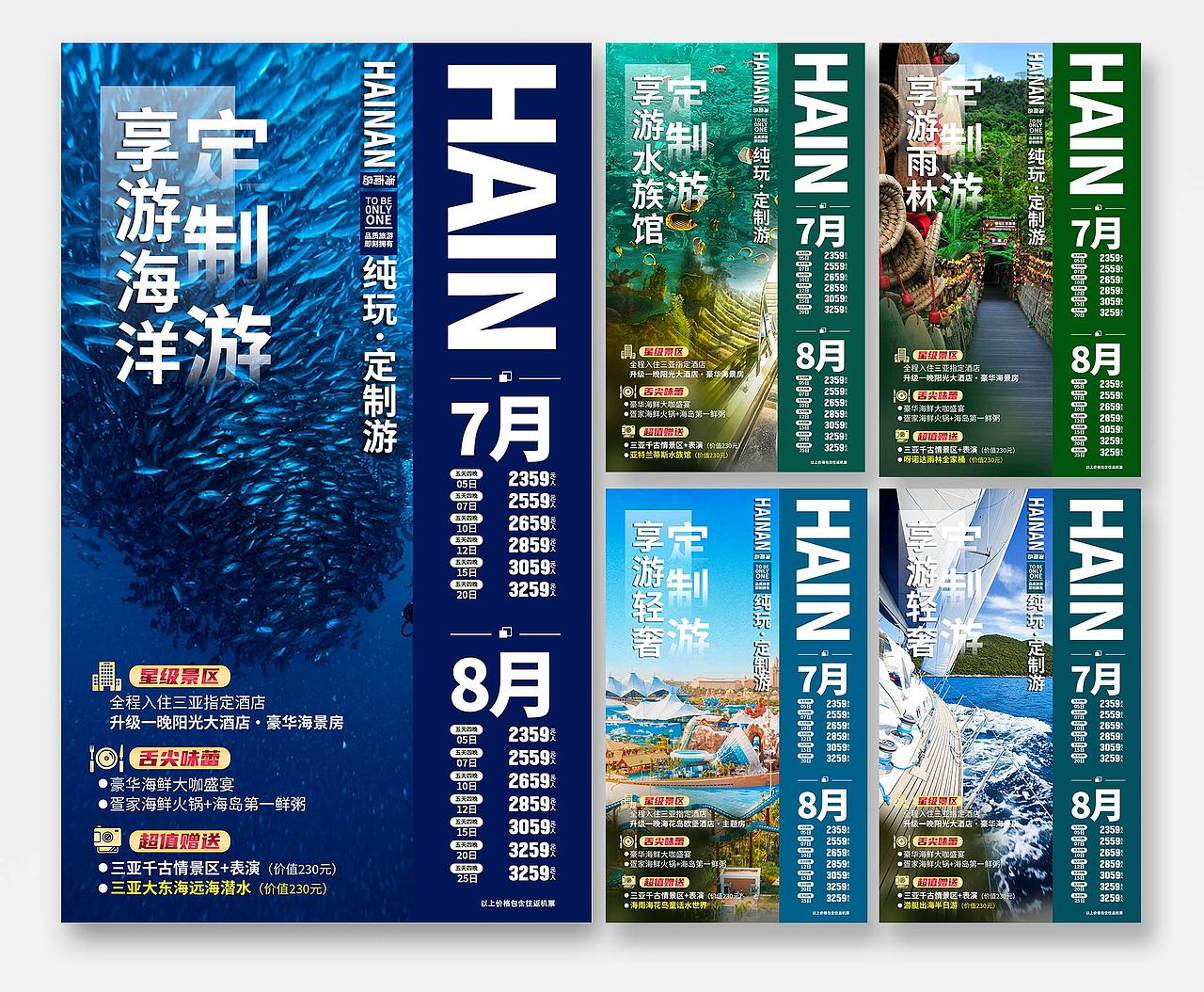 20210727海南旅游海报（图ZMjY1MDI4OTY4） - 海报 - 站酷设计师旅游广告设计原创素材 - 站酷ZCOOL