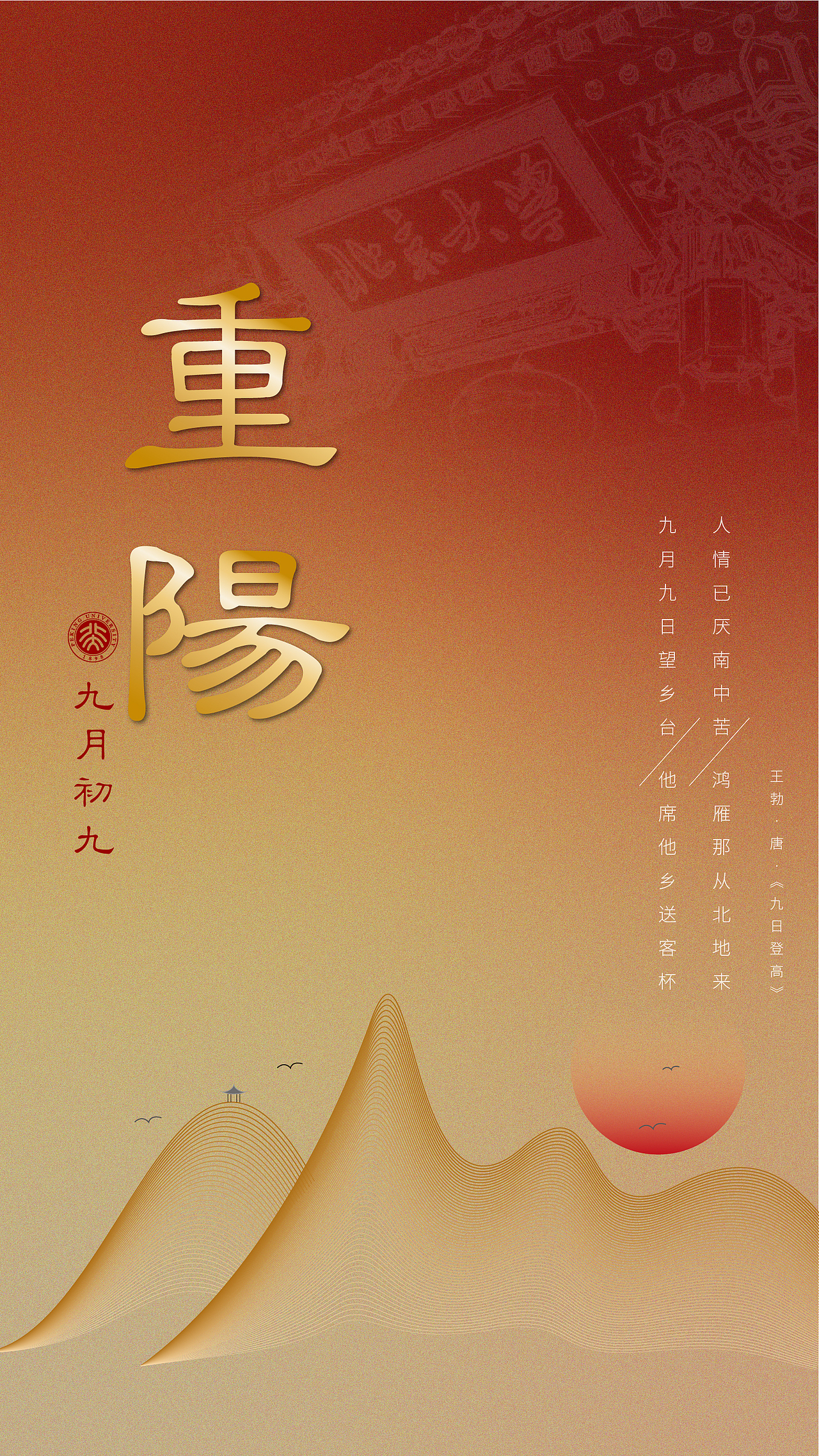 重阳（图ZMjczNzk1OTgw） - 海报 - 站酷设计师娴同学原创素材 - 站酷ZCOOL