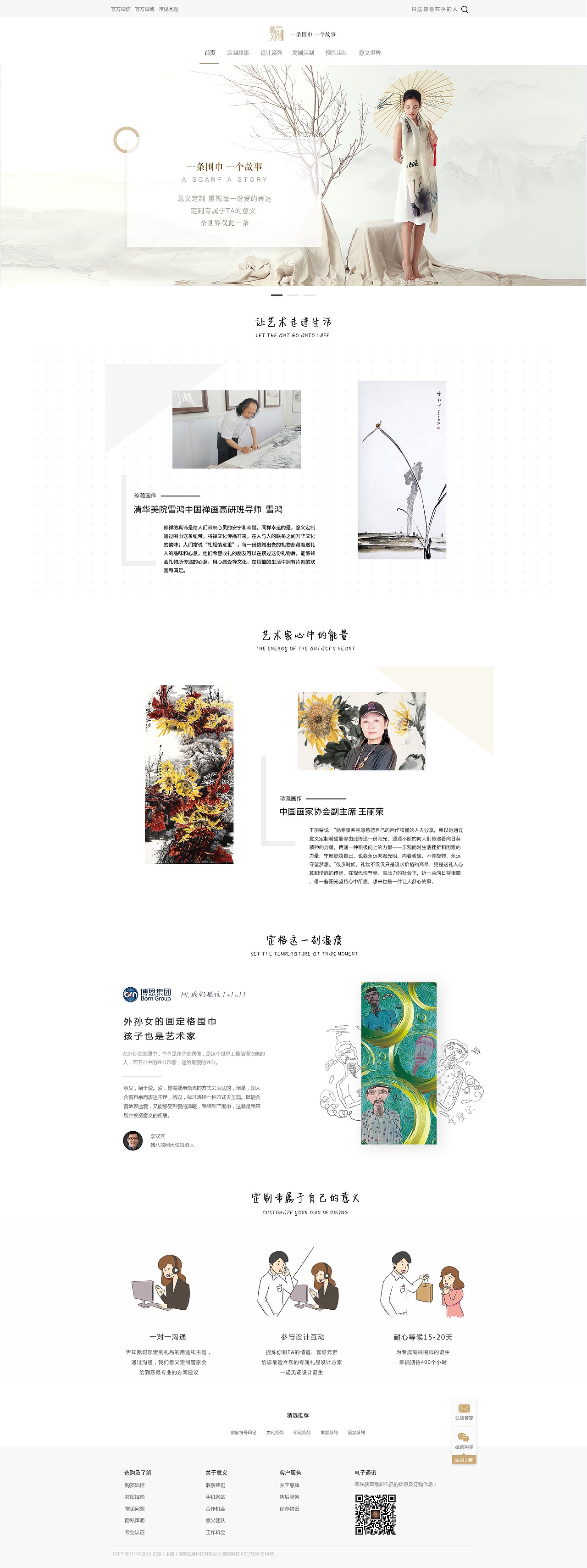 企业官网首页：高端围巾定制 一条围巾 一个故事（图ZMTAxODMzODIw） - 企业官网 - 站酷设计师大大大杰杰杰原创素材 - 站酷ZCOOL