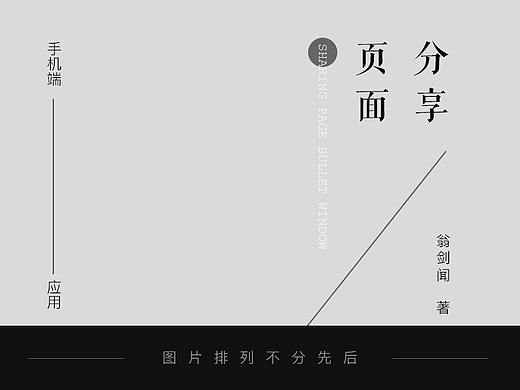 H5分享海报、页面