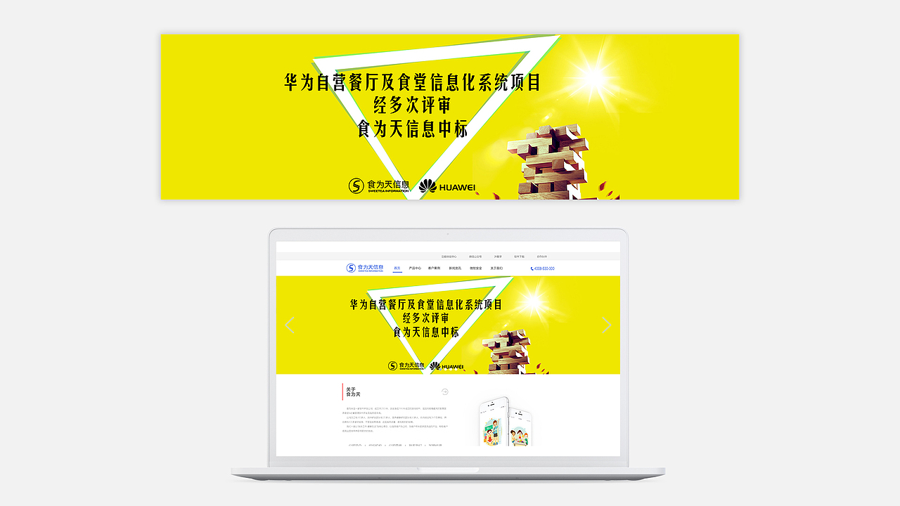 公司做的banner、微信推送图、微信banner