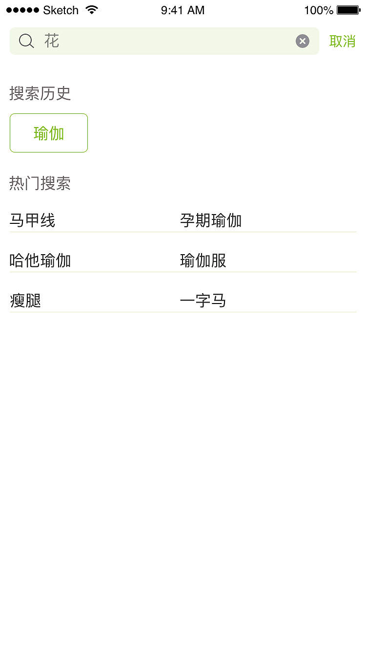 身心灵瑜伽养生APP(改版)