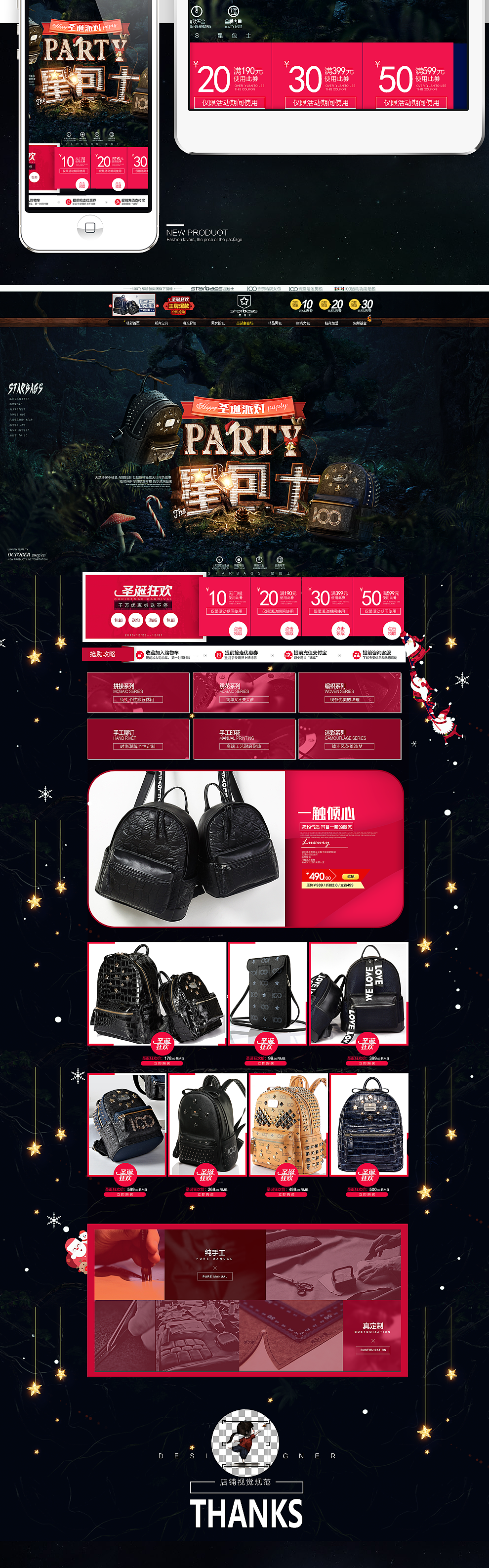 星包士圣诞派对页面（图ZNDU1MTE0MzY=） - 电商 - 站酷设计师田番茄_Design原创素材 - 站酷ZCOOL