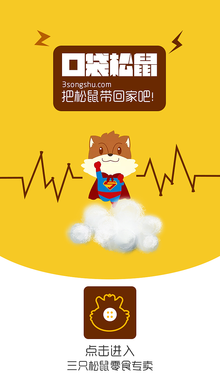 口袋松鼠app设计（图ZOTgxNzY0Njg=） - APP界面 - 站酷设计师一个谢大米原创素材 - 站酷ZCOOL