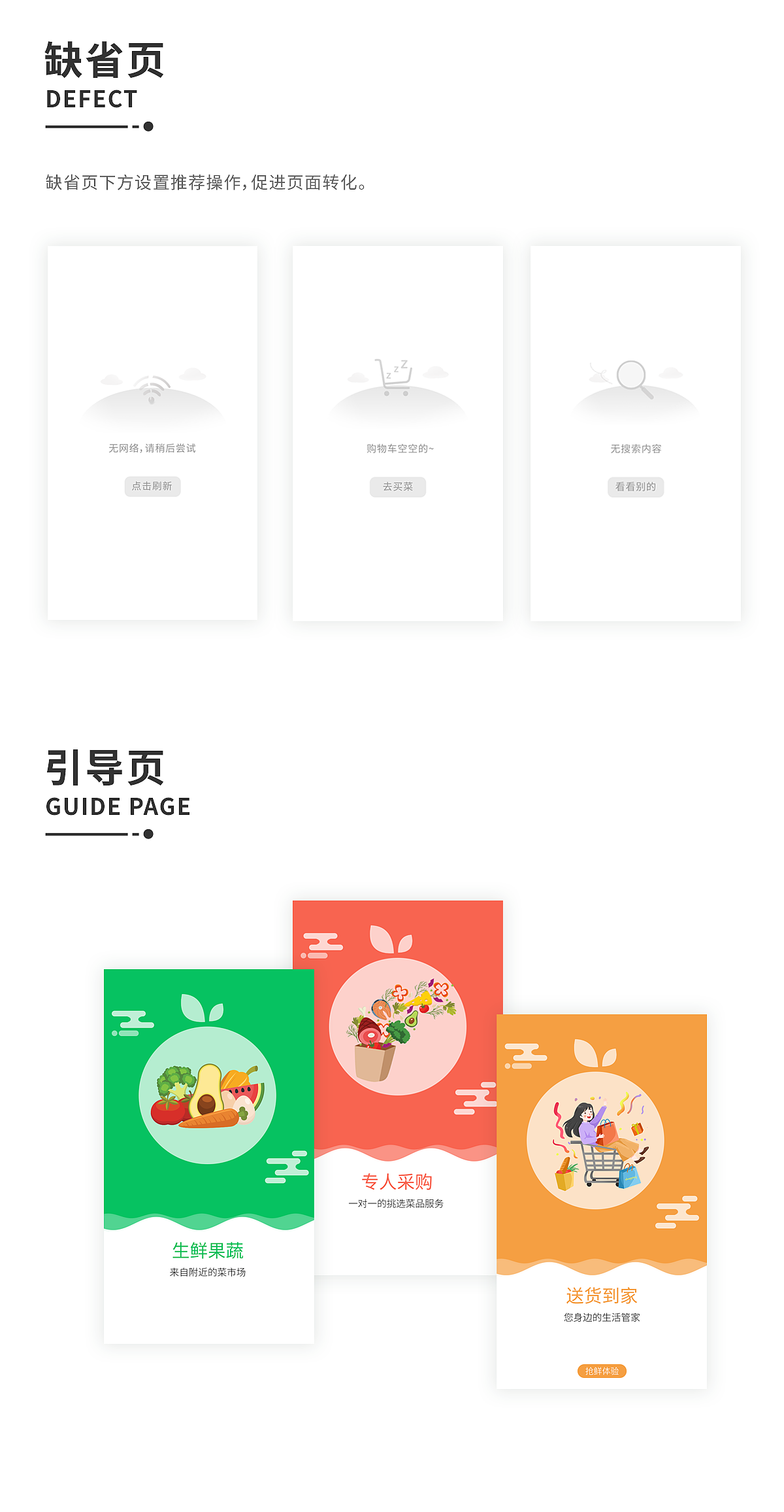 亿菜场APP2.0重构设计（图ZMjMyMTc5NjYw） - APP界面 - 站酷设计师大冰冰糕原创素材 - 站酷ZCOOL