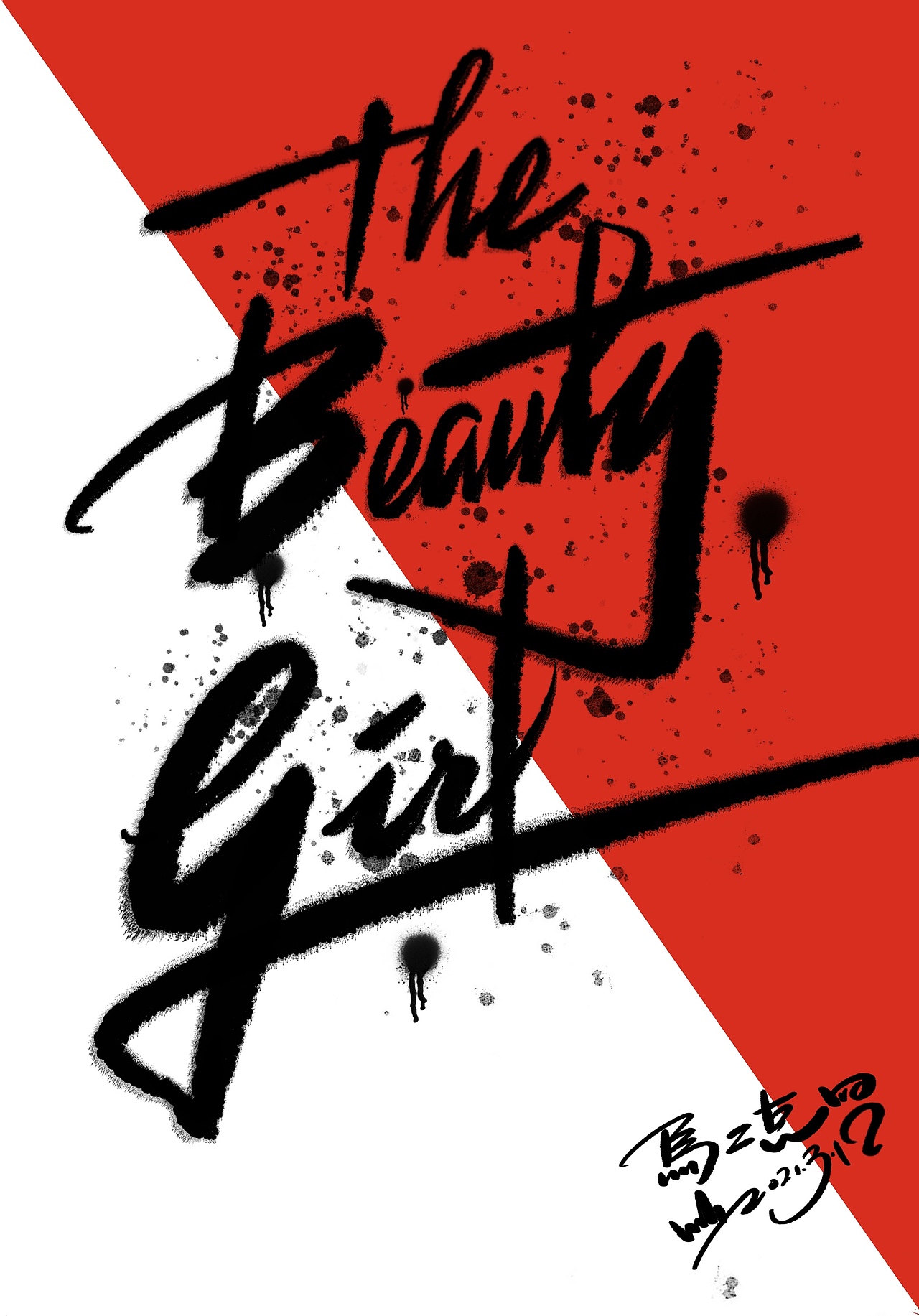 The Beauty girl手绘英文