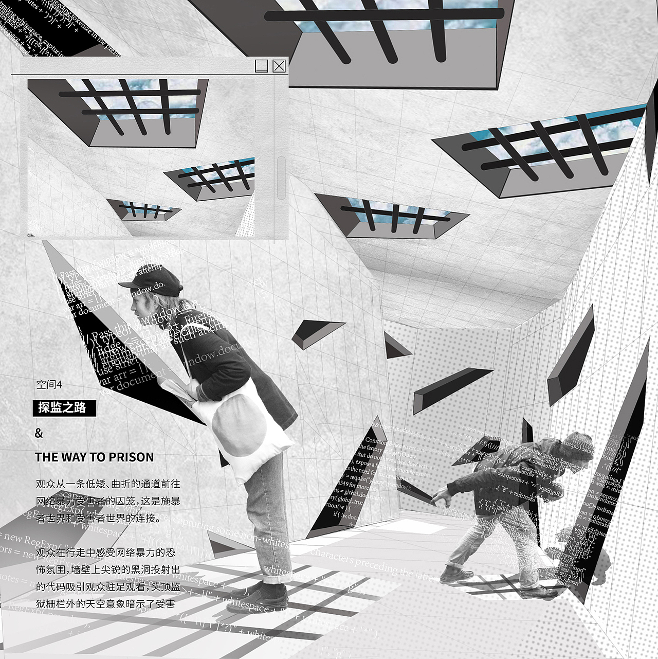 亚洲设计学年奖|网络囚笼—网络暴力叙事性体验空间(图ZMjYxMTM3NzA0) - 其他空间 - 站酷设计师蹦跶的鸡力原创素材 - 站酷ZCOOL