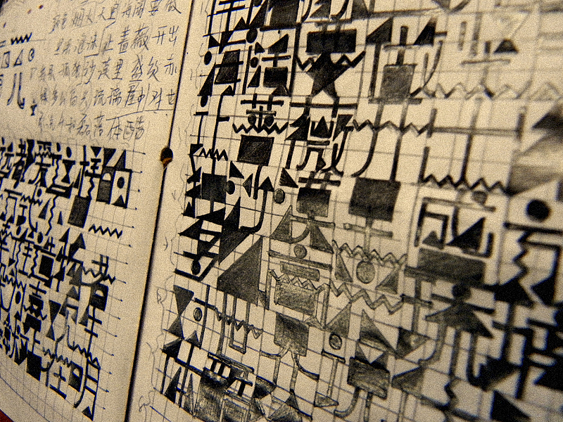 【微字库】我就是我体~~初尝试