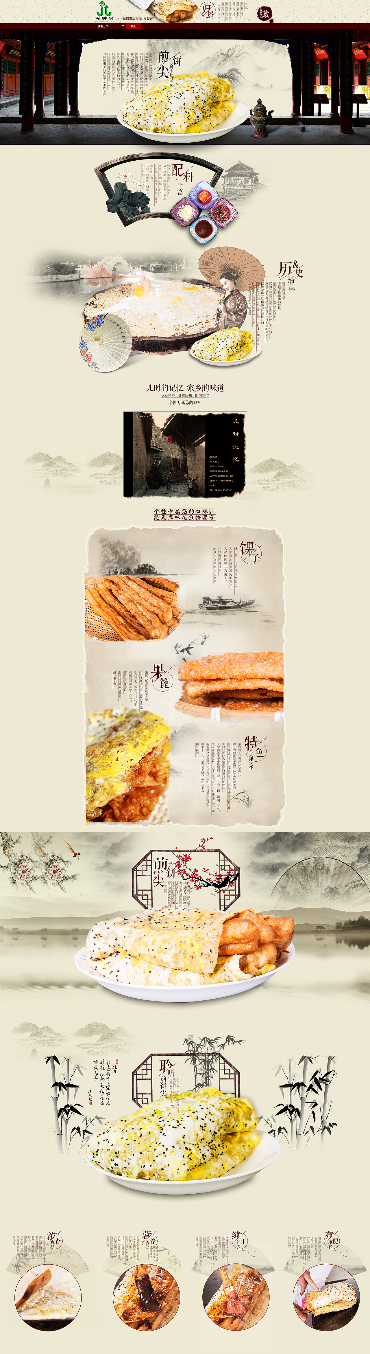 煎饼尖（图ZMzU4MDU3NDQ=） - 电商 - 站酷设计师绿橄榄的小心情原创素材 - 站酷ZCOOL