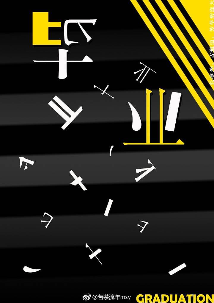 字体设计（图ZMTE2NDQxNzgw） - 字体/字形 - 站酷设计师唐老鸭的糖原创素材 - 站酷ZCOOL