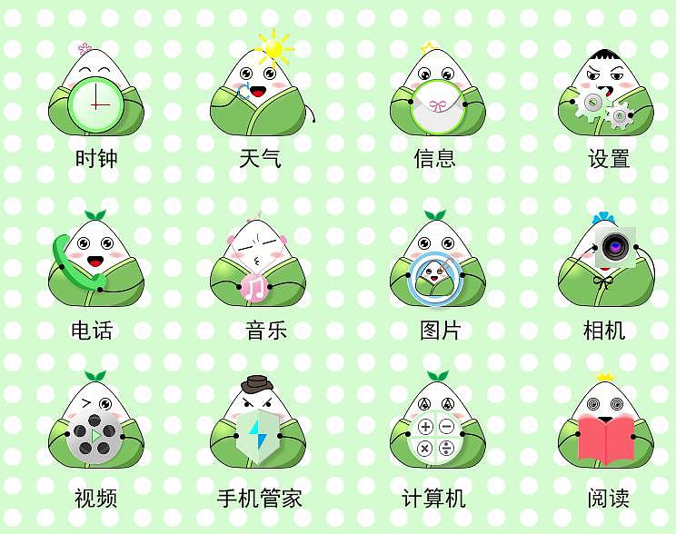 2.5D图标(端午节)
