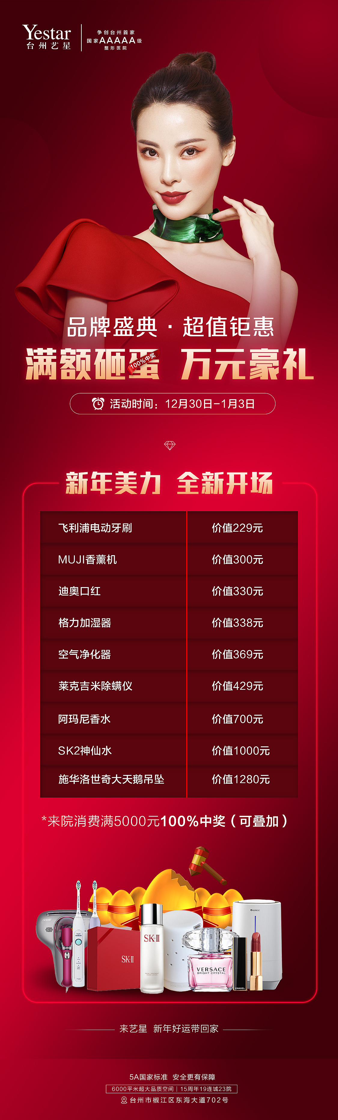 台州艺星新年美力砸蛋宣传长图