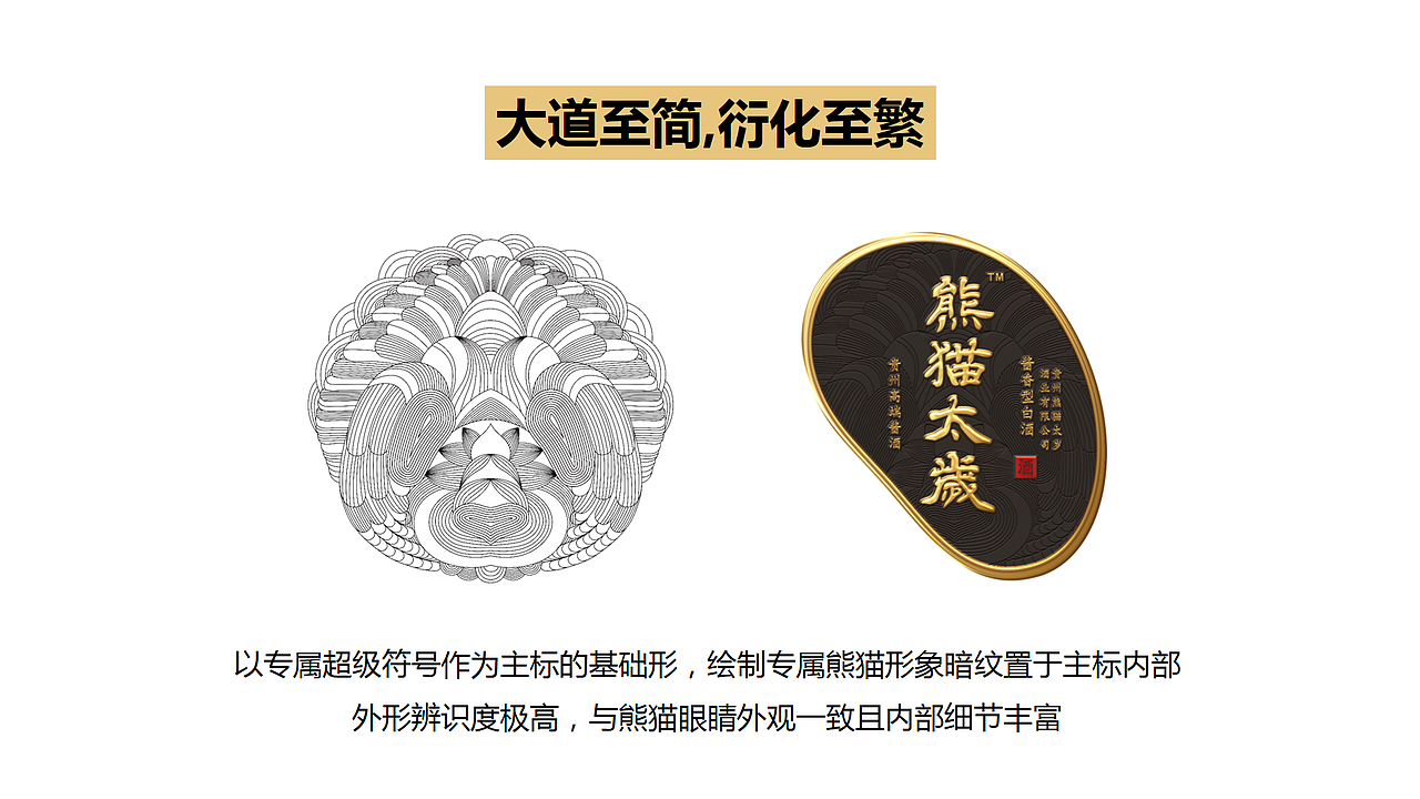 白酒包装设计丨熊猫太岁（图ZMjkxNTkzMDU2） - 包装 - 站酷设计师KKi设计原创素材 - 站酷ZCOOL