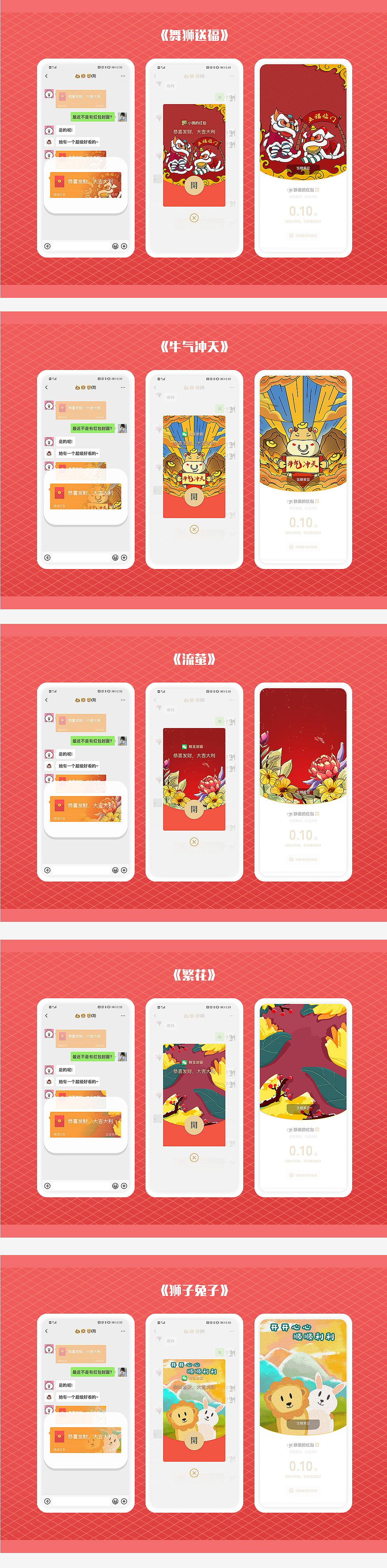 2020插画版红包封面合集（图ZMjUxMzY0ODc2） - 商业插画 - 站酷设计师李李_UI_广州原创素材 - 站酷ZCOOL