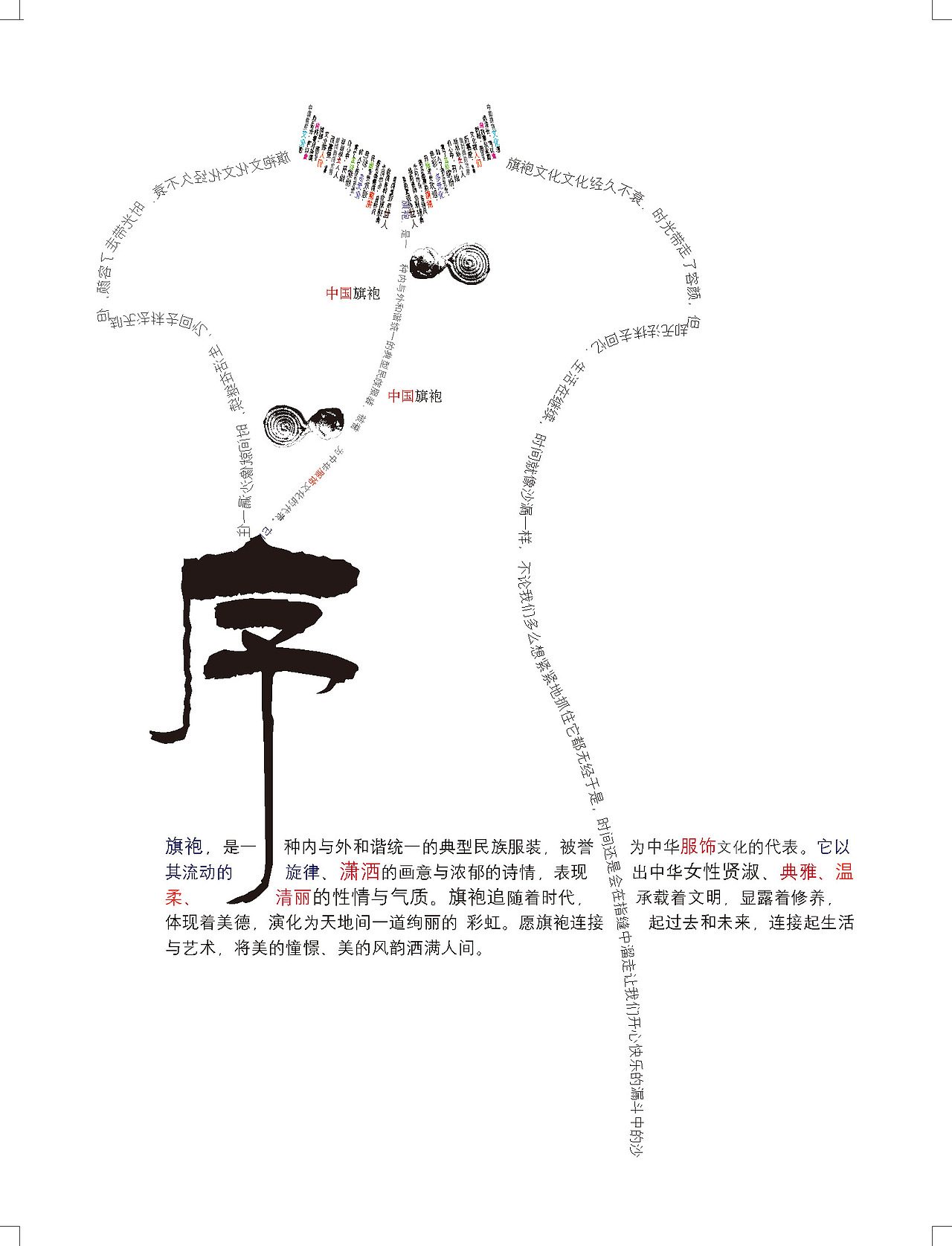 旗袍书籍装祯设计——封面设计（图ZNjcxMzE1MDQ=） - 书籍/画册 - 站酷设计师小雪人设计原创素材 - 站酷ZCOOL