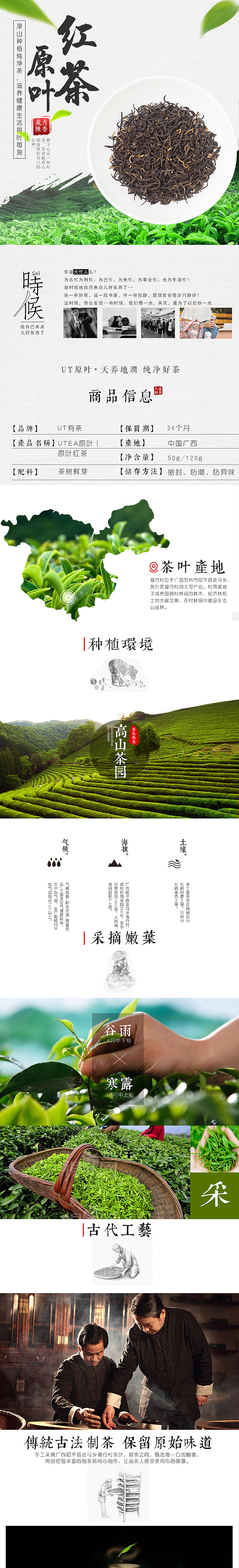 淘宝天猫店铺详情设计/专题活动原叶花茶/重庆特产传统文化品牌/绿茶红茶（图ZNjg0NjUxNjg=） - 电商 - 站酷设计师小罗糯原创素材 - 站酷ZCOOL