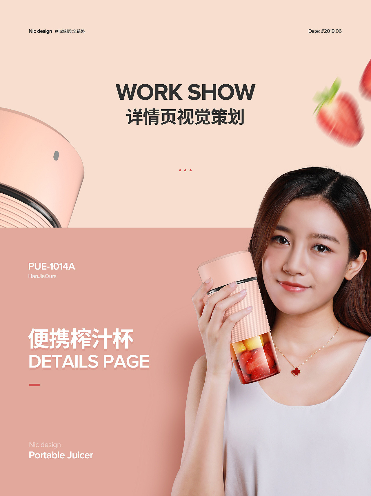 果汁杯详情页（图ZMTYzMzM1MDE2） - 电商 - 站酷设计师Nic视觉原创素材 - 站酷ZCOOL