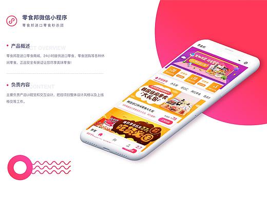 零食邦微信小程序