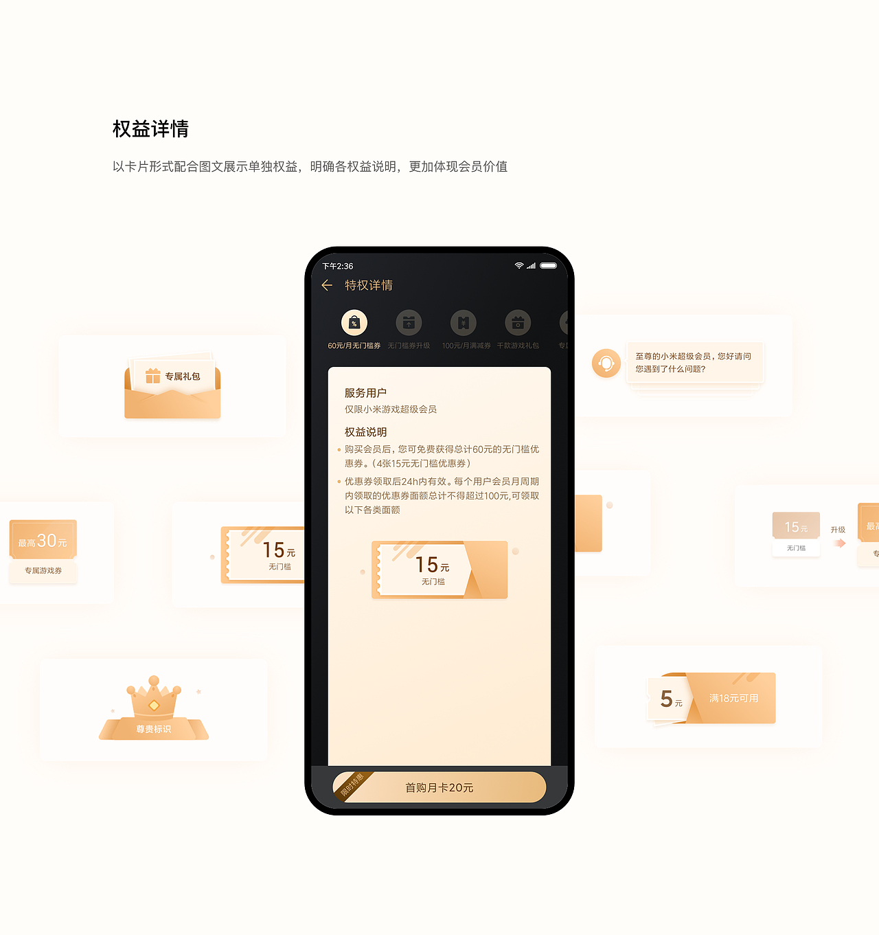 小米游戏中心会员体系（图ZMjExMDk4NzQw） - APP界面 - 站酷设计师小勺啊原创素材 - 站酷ZCOOL