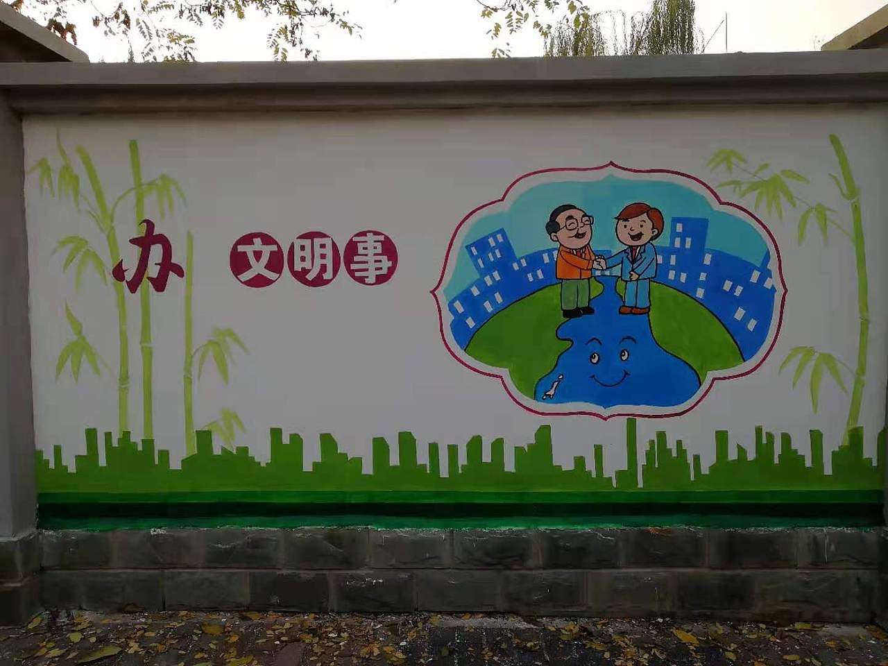 创建文明城市宣传壁画