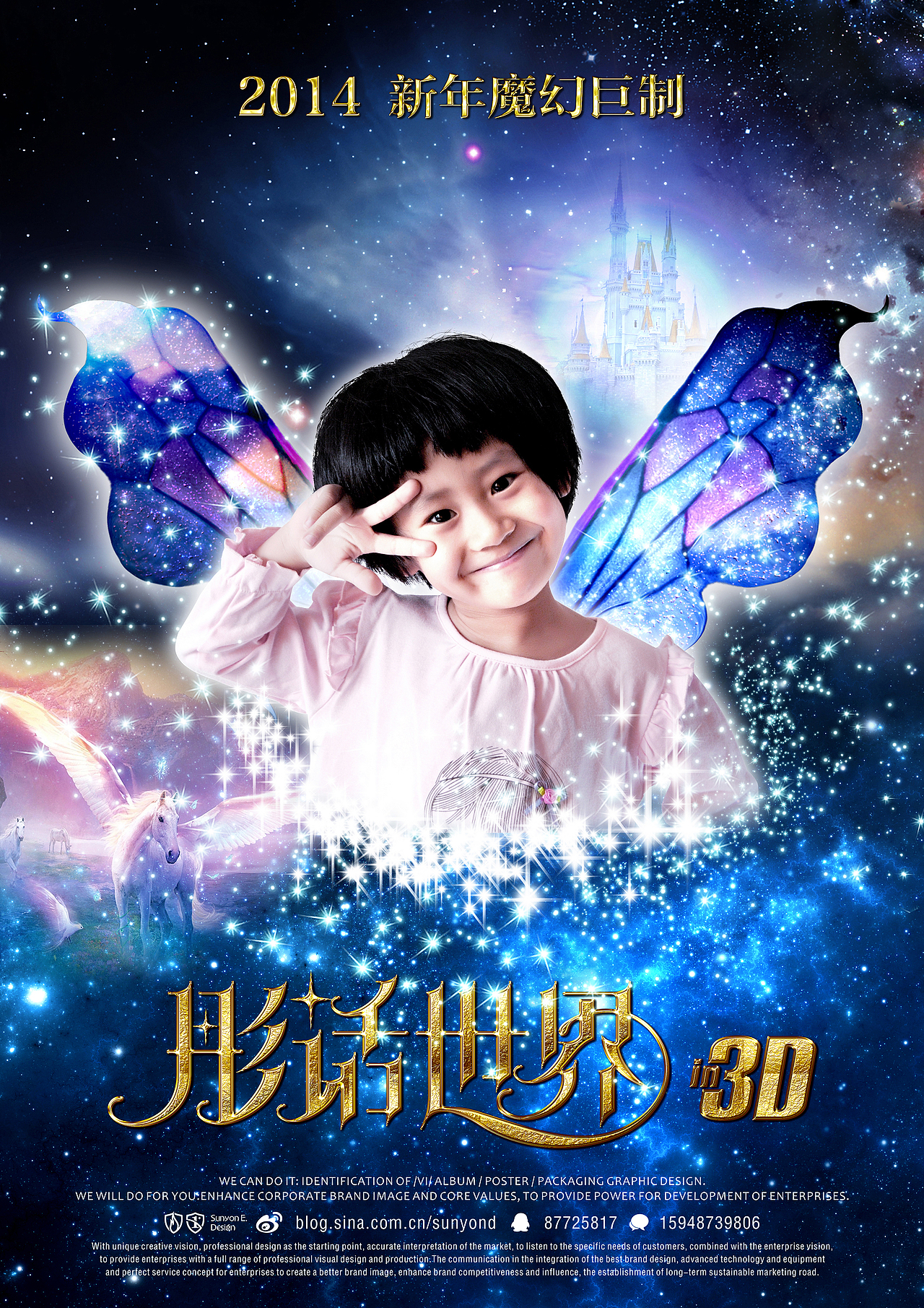 新年为孩子做的海报